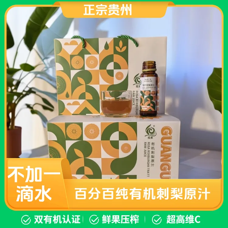 有机刺梨原汁正宗贵州观果百分百纯刺梨汁原浆10瓶*50ml刺梨原浆