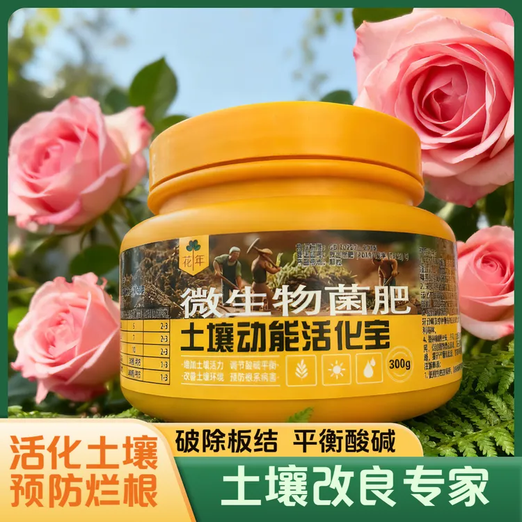【新疆包邮】花卉改土有机肥菌肥疏松土壤打破板结调盐碱防落叶黄叶