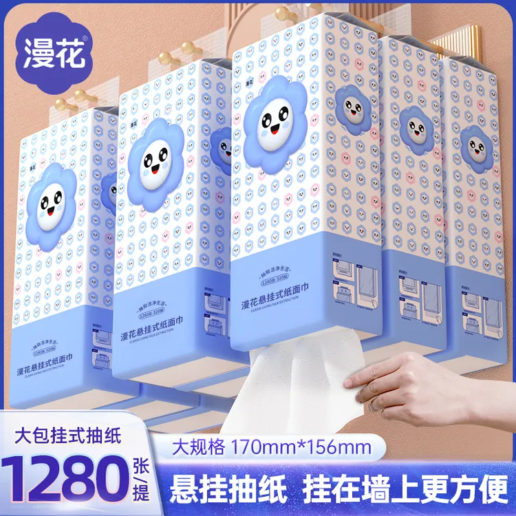 漫花悬挂式抽纸1280张大包一次性面巾卫生纸巾四层加厚整箱批发