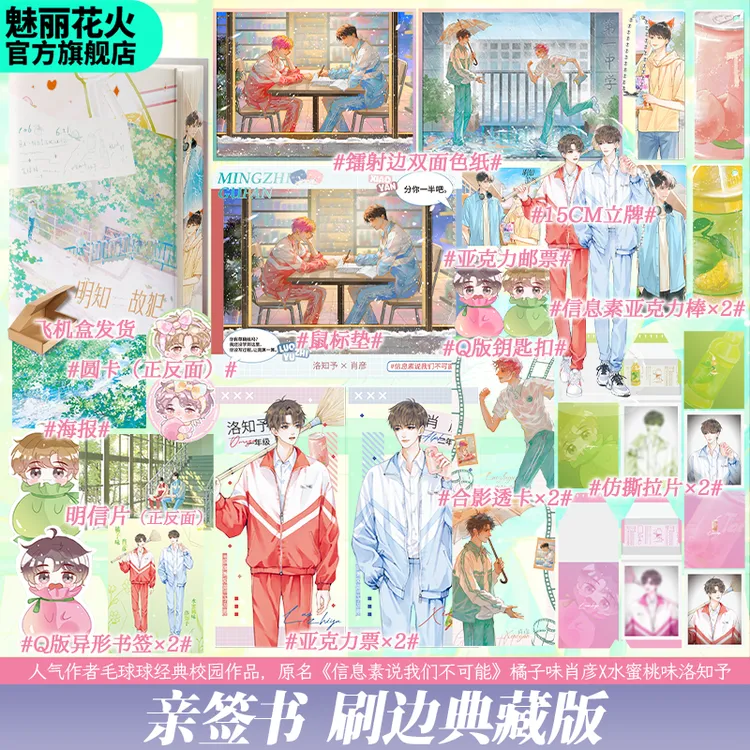 正版亲签刷边典藏书明知故犯毛球球信息素说小说实体书
