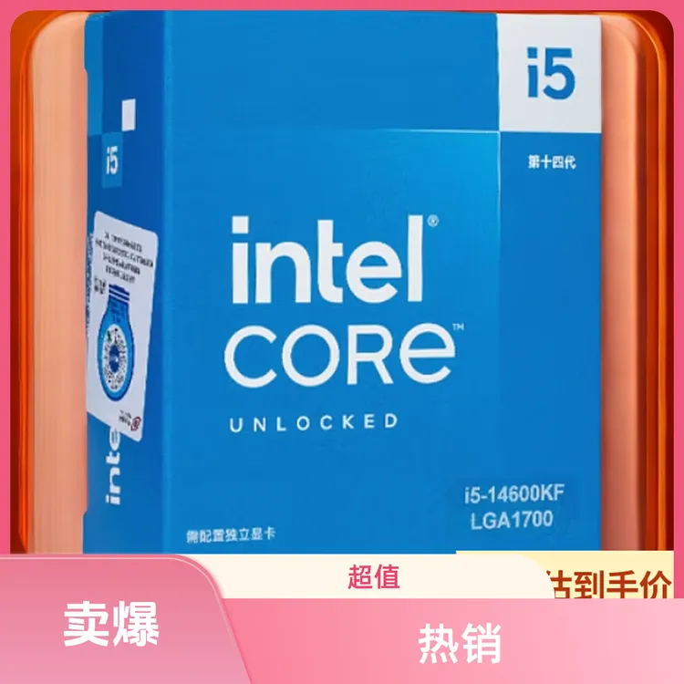i5-14600K/14600KF原盒CPU支持个人送保为保证消费者权益拆封不退