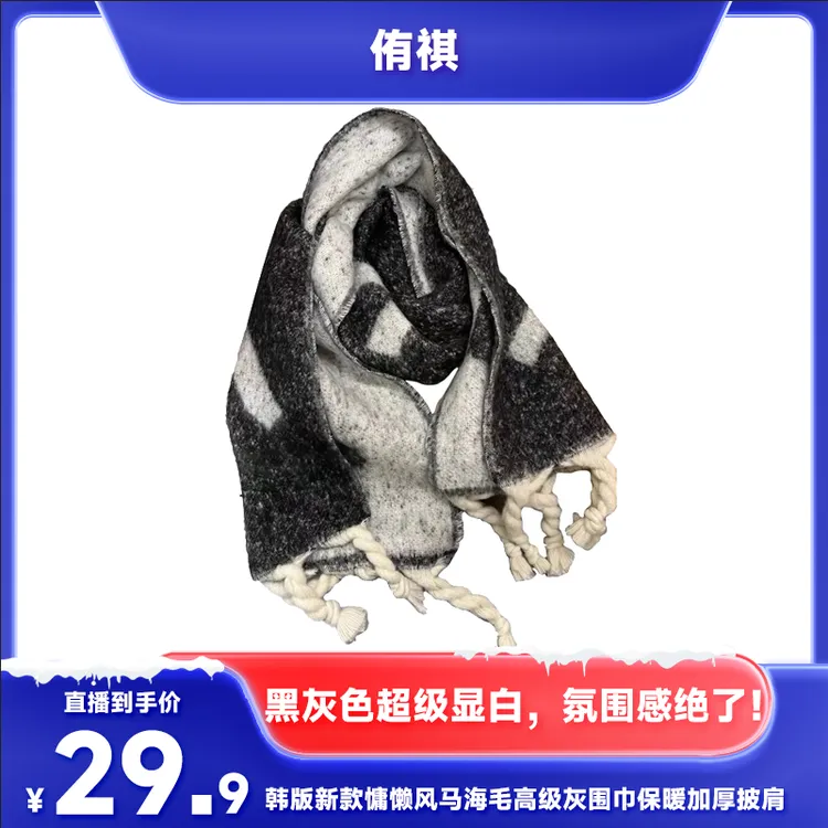 韩版新款慵懒风马海毛高级灰围巾韩系冬季围脖ins风保暖加厚披肩1