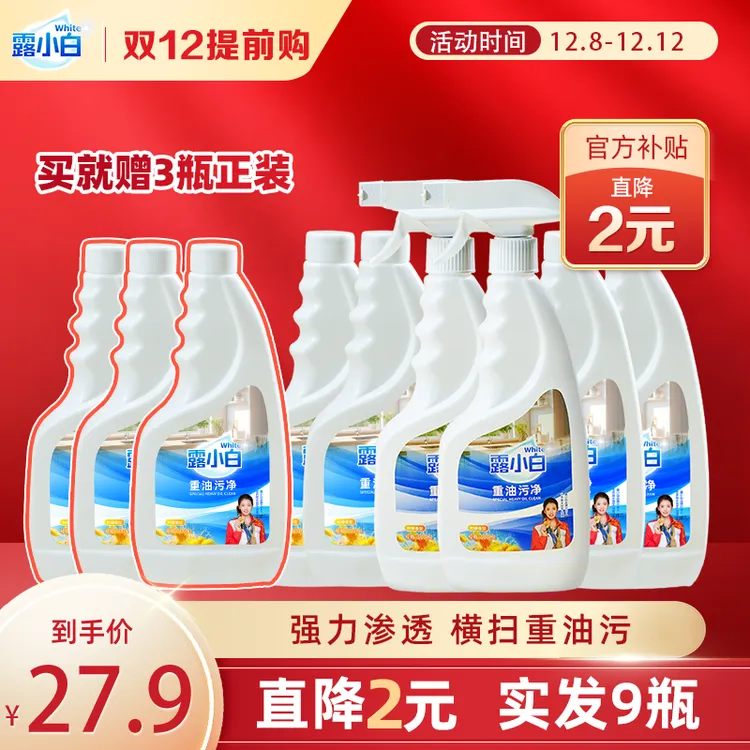 【12.8-12.13 直降2元 加赠3瓶】露小白重油污净去油净味厨房清洗剂