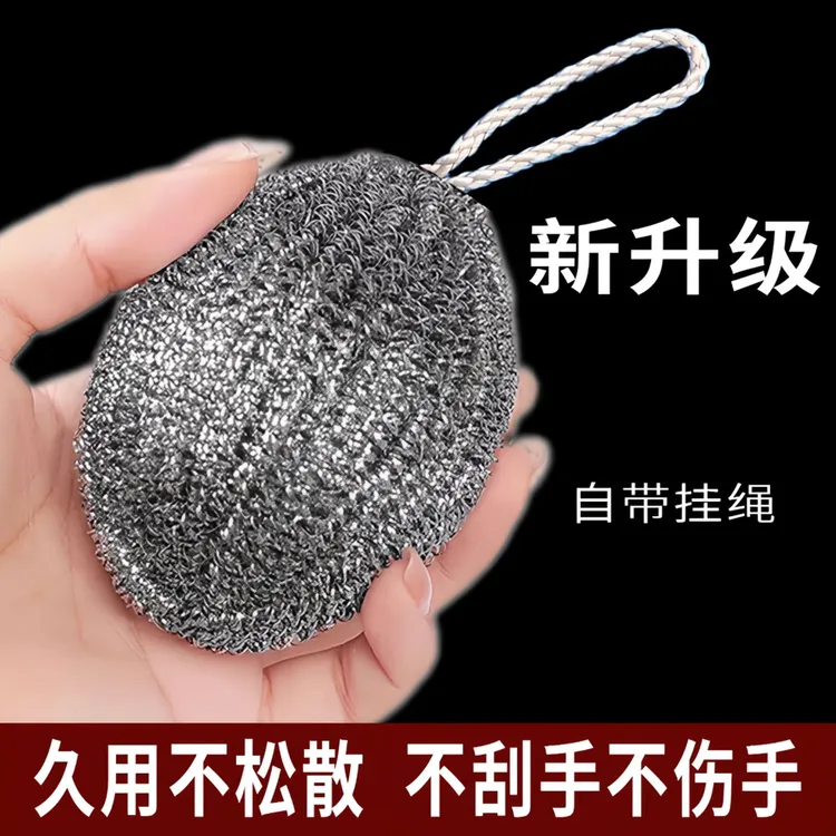 【自带挂绳】钢丝球厨房刷锅洗碗好物不锈钢清洁球铁丝球家用不生锈