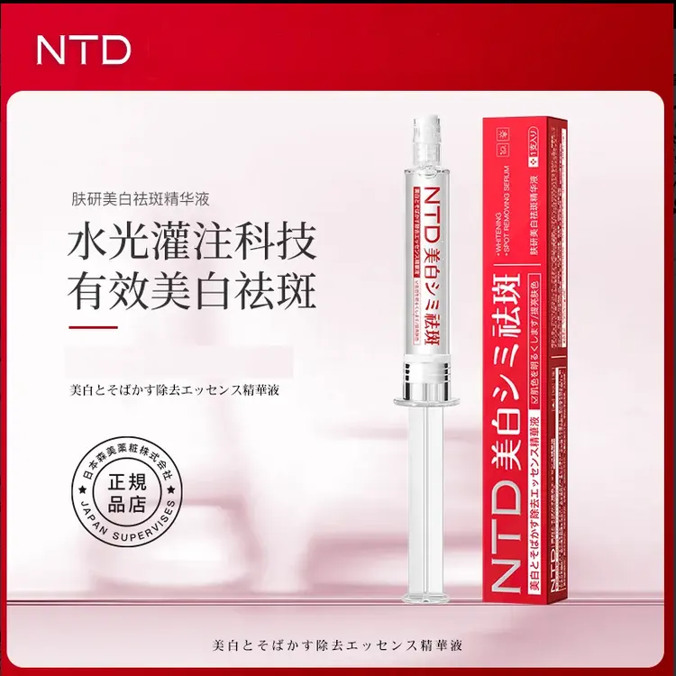 【全新升级】NTD肤研美白祛斑精华液水光精华液