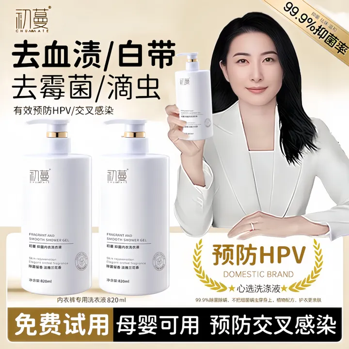 【预防HPV】内衣裤洗衣液杀菌抑菌99%内裤专用去血污渍除菌孕婴可用