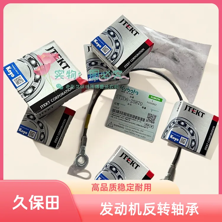 久保田收割机发动机反转纯进口轴承阪东反转收割机农机配件