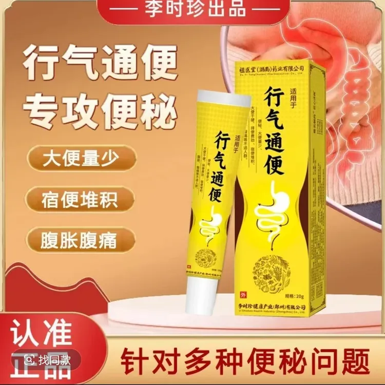 【官方正品】李时珍行气通便凝胶远红外调理肠胃祖医正品堂专用凝胶