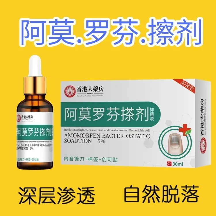 【官方正品】阿莫罗芬擦剂