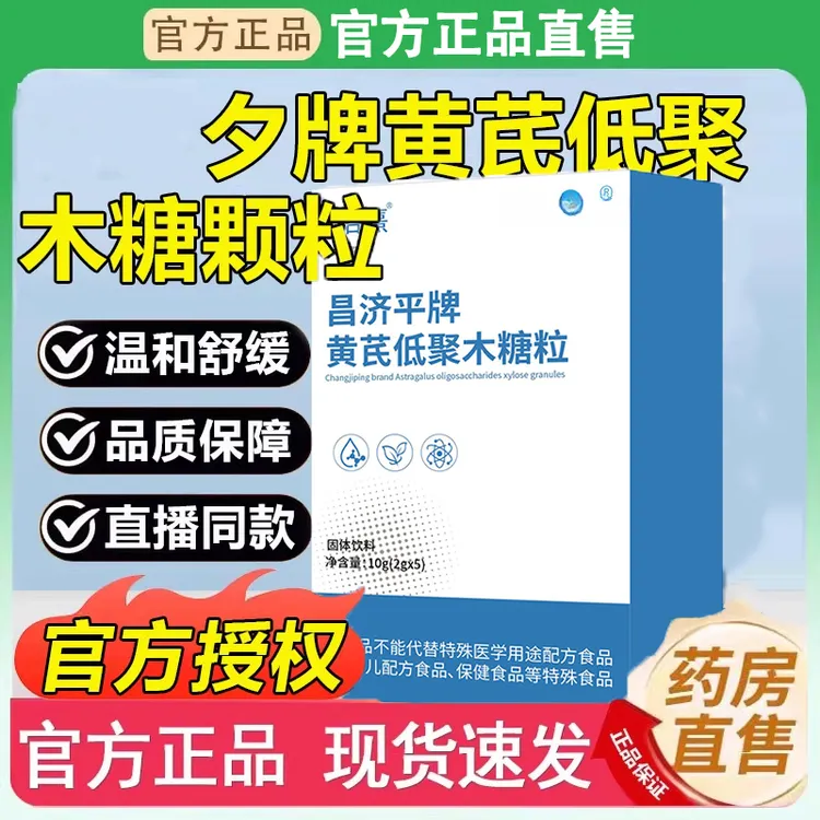 昌济平牌黄芪低聚木糖颗粒官方旗舰店正品当归酵素粉播直同款优夕
