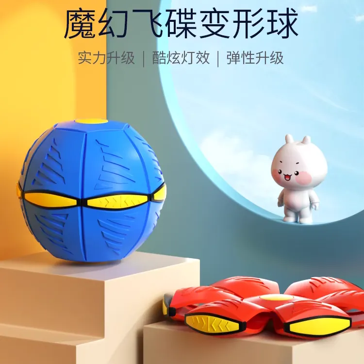 【DuoDuo】儿童变型弹力球儿童魔幻飞碟玩具球益智儿童室内户外运动