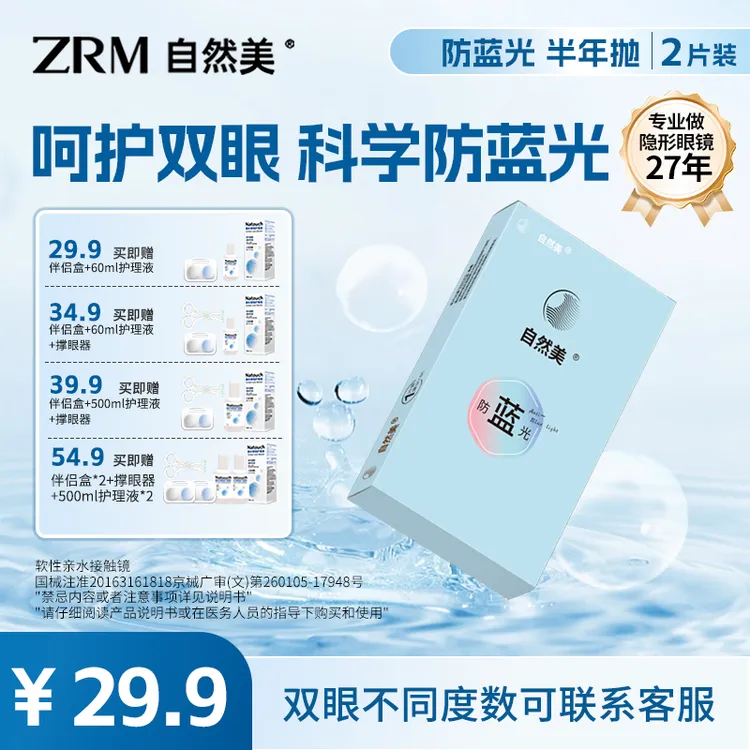 防蓝光半年抛隐形近视镜透明2片装新手非离子透明片清透舒适水润