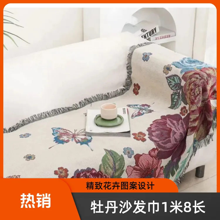 双人位90*180【牡丹】四季轻奢流苏沙发巾防滑多功能沙发毯沙发垫