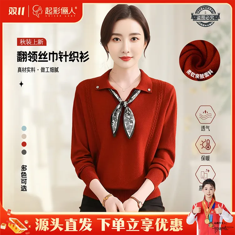  起彩俪人·秋装长袖针织衫洋气翻领丝巾宽松打底衫407