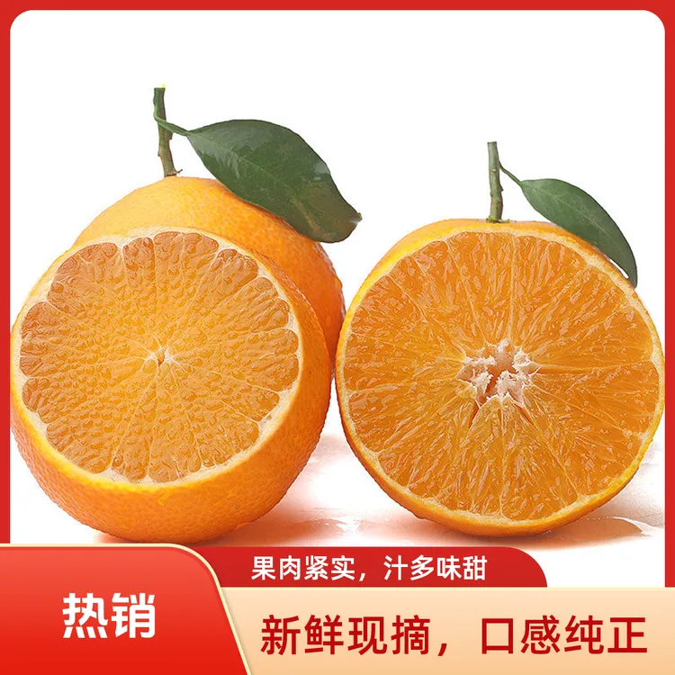 新鲜多汁爱媛果冻橙