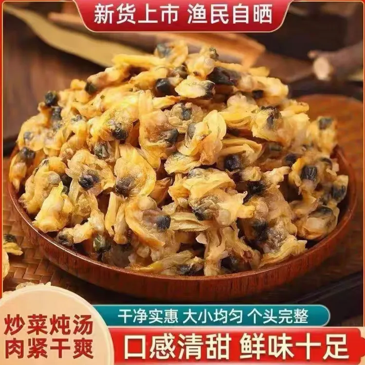 【半斤/一斤】黄蚬子干 新鲜晾晒蛤蜊肉炒菜煲汤7