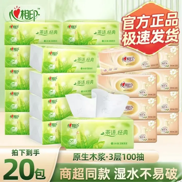 【20包】心相印家用抽纸3层100抽面巾纸加厚餐巾纸实惠组合装