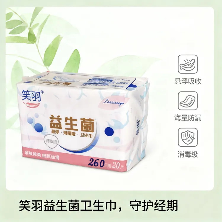 笑羽卫生巾益生菌棉柔超薄透气防漏