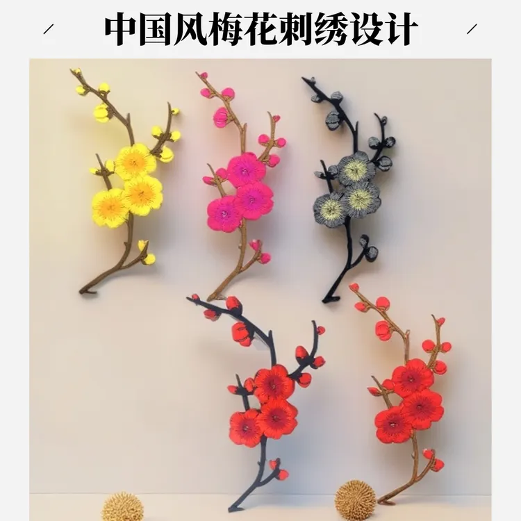 腊梅衣服刺绣花片布贴 补丁贴梅花大片旗袍diy烫贴片 中国风梅花