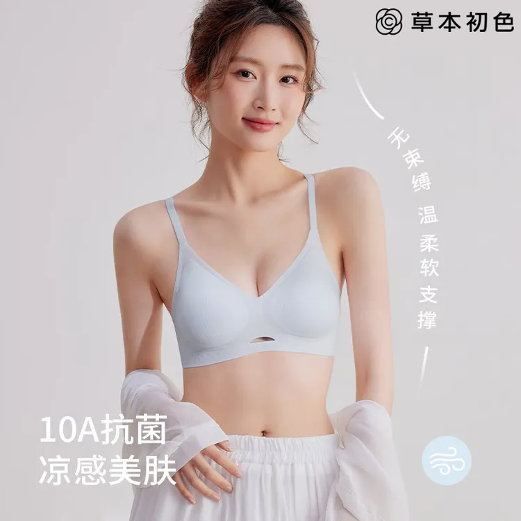 草本初色优选10A抗菌无痕裸感内衣女聚拢提拉防下垂无钢圈文胸