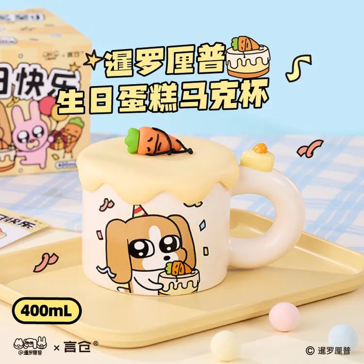 言仓暹罗厘普生日蛋糕马克杯多栋陶瓷水杯高颜值生日礼物送男女生