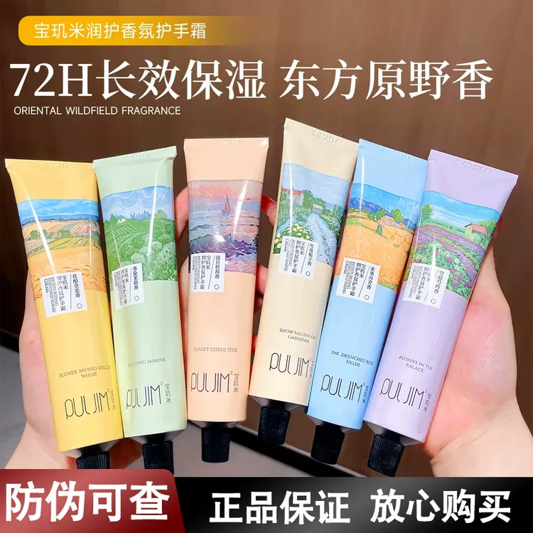 【新款】75g宝玑米润护补水保湿清爽不油腻淡雅栀子秋冬香氛护手霜