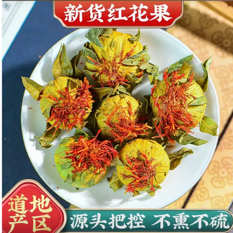 滋补西域红花果   