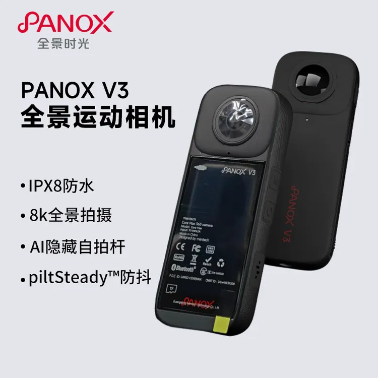 全景时光PanoX V3运动全景相机360度IPX8防水潜水滑雪骑行防抖