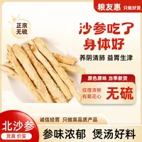 粮友惠【北沙参】精选内蒙古赤峰无硫干货滋补煲汤泡水中药材沙参条
