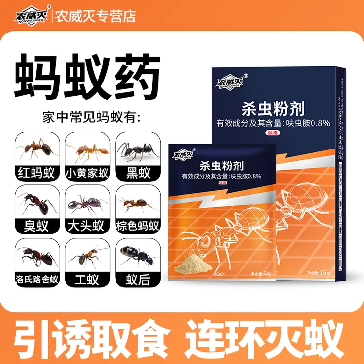 农威灭蚂蚁药杀虫饵剂引诱取食一窝端家用菜园院子杀蚂蚁专用药