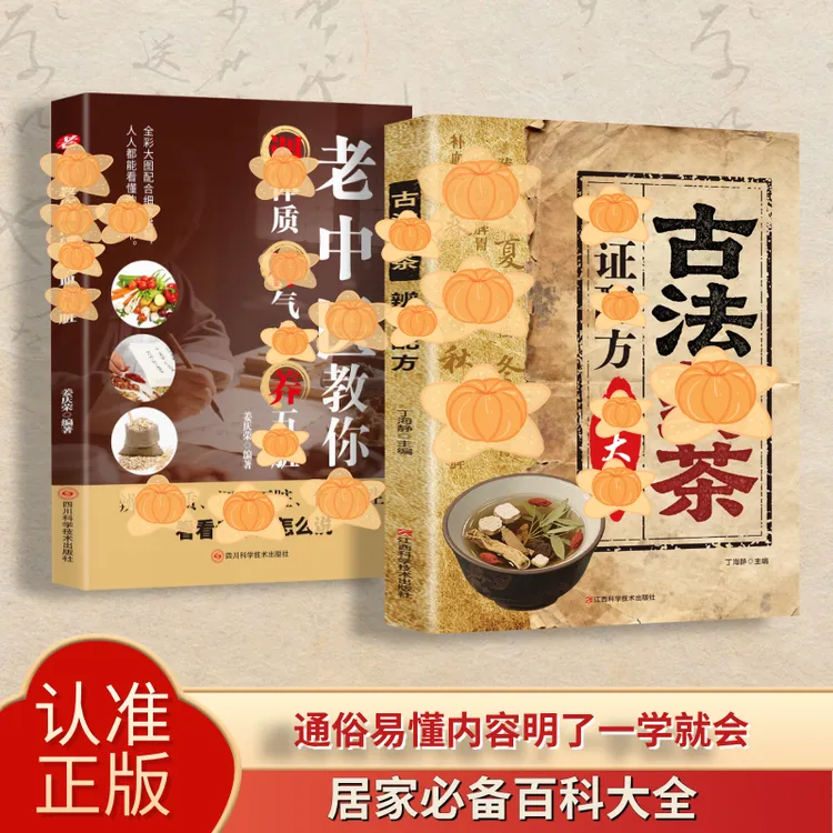 CC古法葯茶辨证配仿冶大寎 家庭常备方子 千年智慧传承经典大全商品图