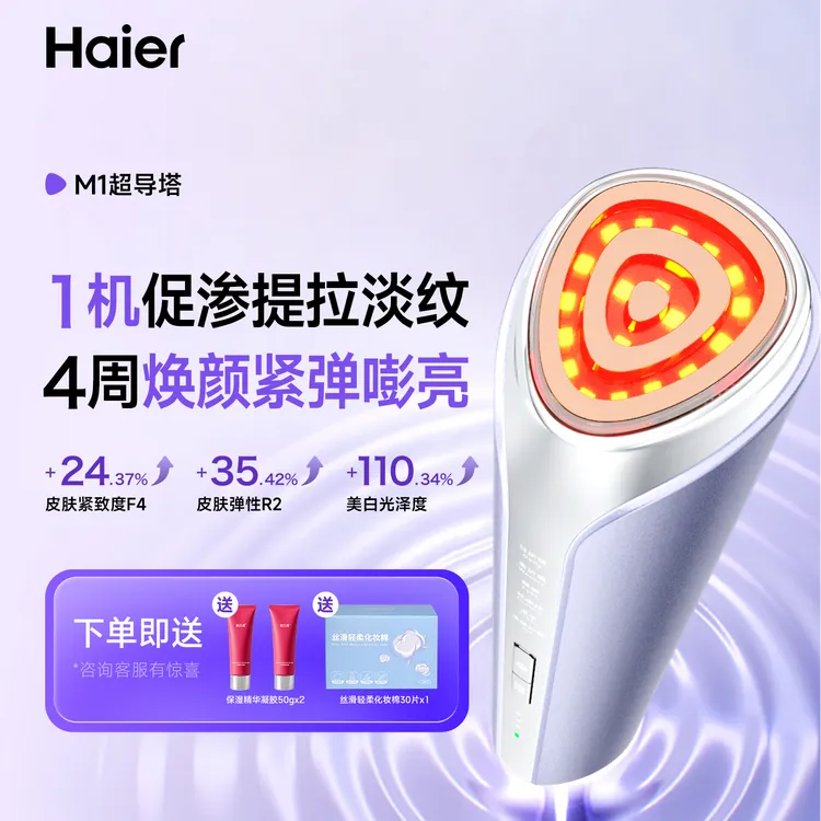 Haier/海尔家用脸部提拉紧致导入仪冰敷清洁多功能美容仪肤M1max