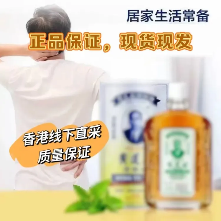 【防伪可查】老牌港货黄道油益活络油50ml