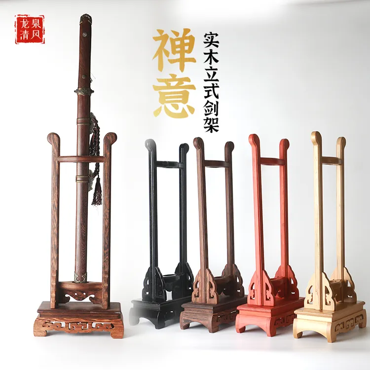 古典镂空雕花立式架唐横刀剑竖剑架优选实木立式刀剑架直放落地式