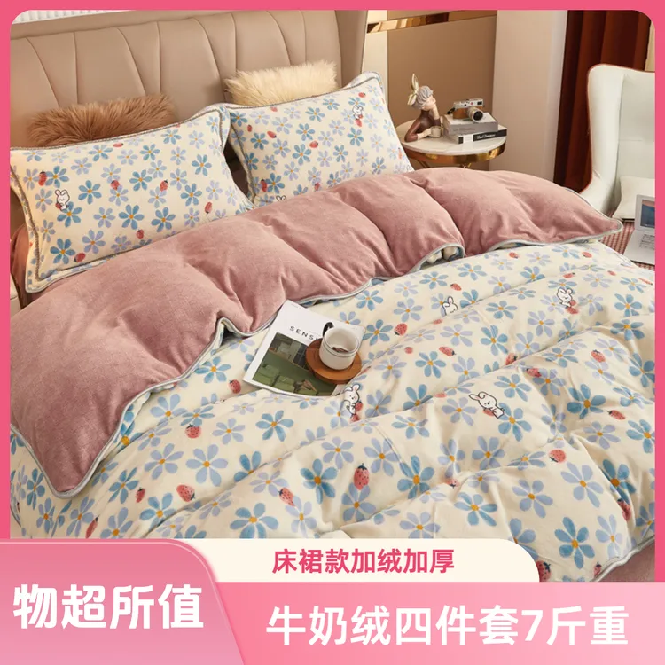 牛奶绒7斤重牛奶印花四件套雕花纯色三件套床裙款毛绒加绒加厚