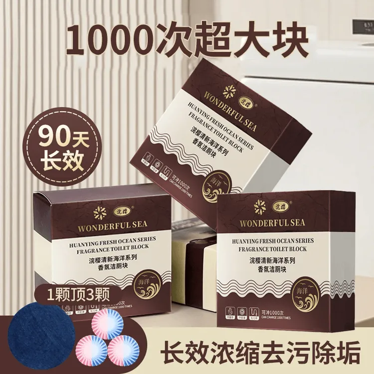 【超大块】全新升级蓝泡泡洁厕块香氛马桶清洁剂去污除垢洁厕宝