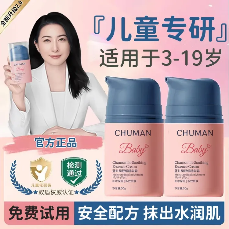 【官方直供】蓝甘菊面霜婴幼儿保湿舒缓润肤宝宝精华霜润护嫩肤推荐