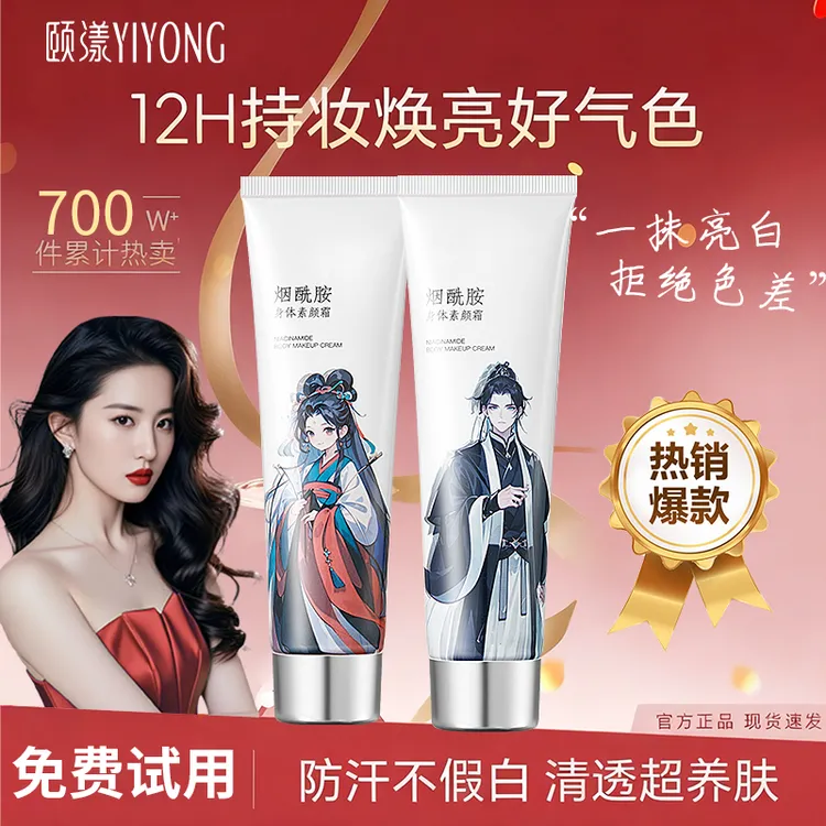 【明星同款】身体素颜霜防水防汗懒人修颜隔离小巧便捷全身用不假白