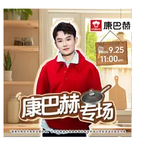 【康巴赫专场】9月25日 上午11点，康巴赫专场，厨房好物齐登场！