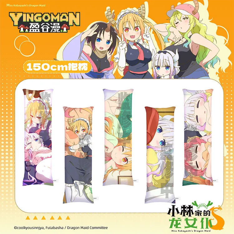 盈谷漫正版授权小林家的龙女仆150cm大抱枕小林托尔康娜等身抱枕