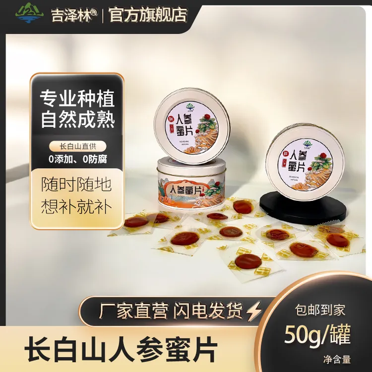 【卢小开专属】长白山 东北特产 鲜人参蜜片50g拍一发三即食方便新老包装