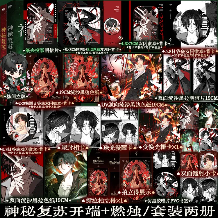 神秘复苏开端+燃烛 套装两册 佛前献花 恐怖推理实体小说书