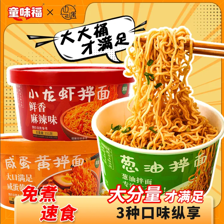 【6桶】童味福 清真 葱油/小龙虾/咸蛋黄多口味拌面方便冲泡速食商品图
