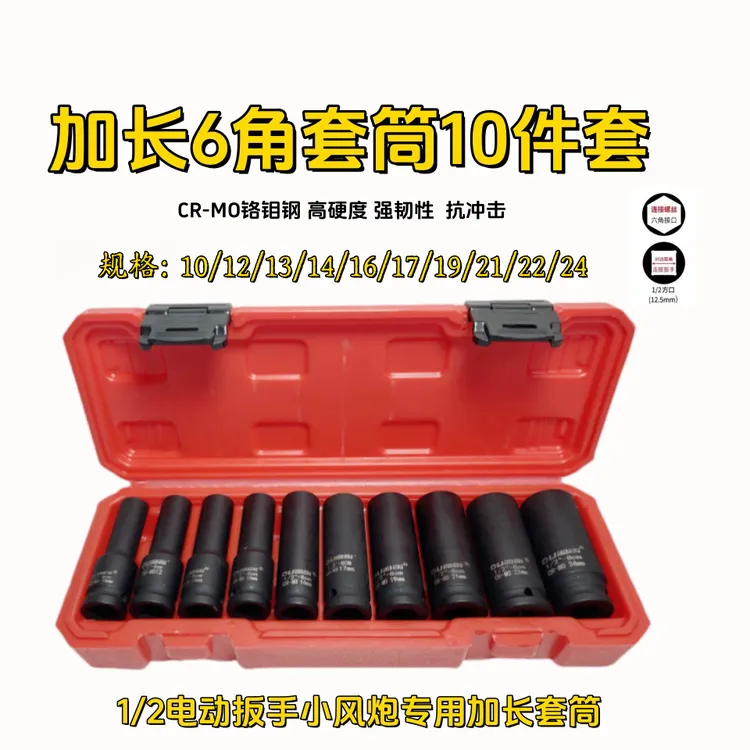 锐迈（10-24）1/2寸气动加长加厚套筒头10件套结实耐用终身质保汽修