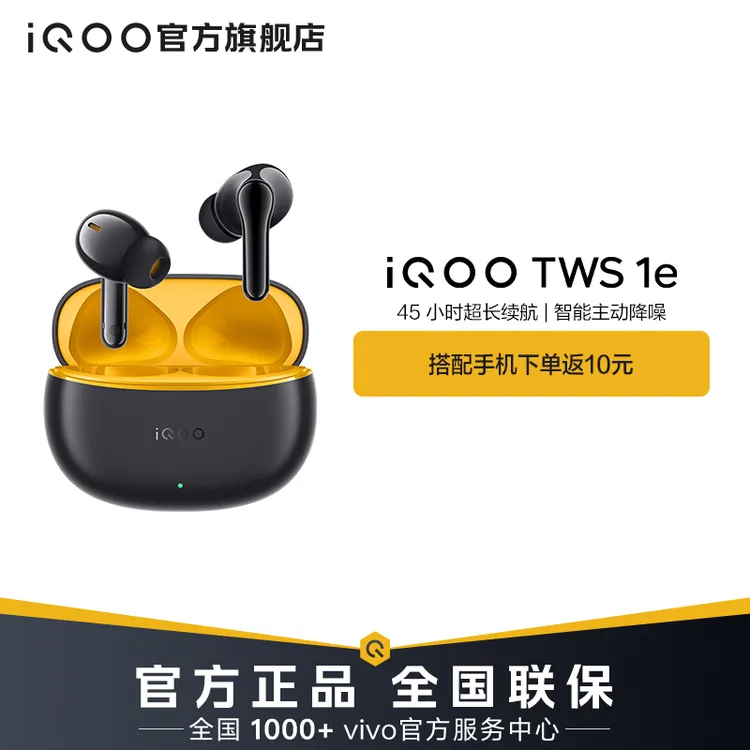 iQOO TWS 1e无线耳机蓝牙耳机  适用于小米华为苹果