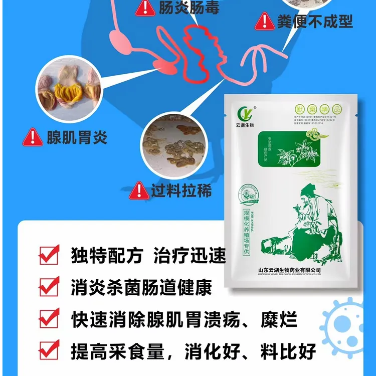 止痢散/山东云湖/腺胃炎肠炎肠毒