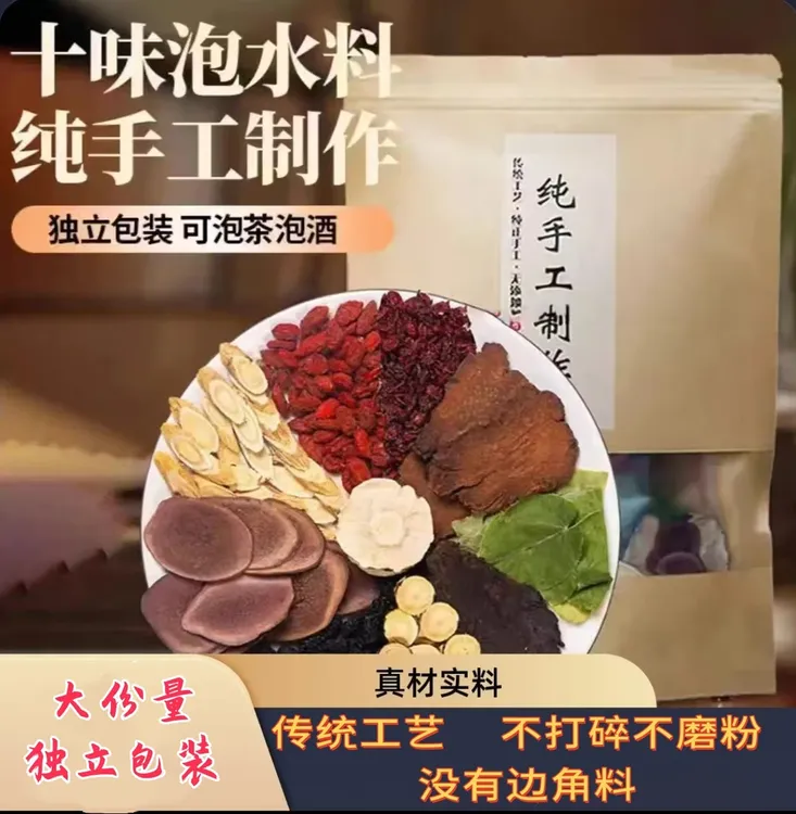 【男性泡茶】十宝茶植物草本传统工艺独立包装正品四季常备