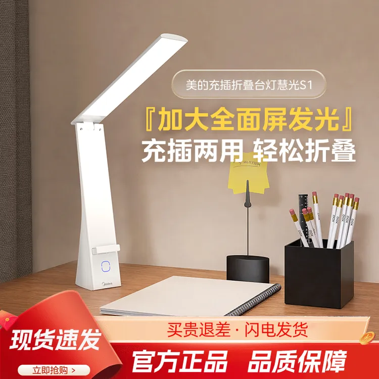 美的led充电式台灯护眼学生书桌卧室学习专用宿舍床头阅读慧光S1
