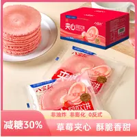 夹心饼干草莓味芝士味风吹饼解馋零食小吃休闲食品网红爆款