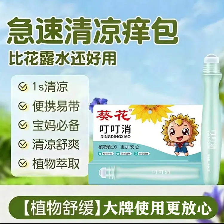 【官方正品】葵花叮叮消户外出游便携夏季蚊虫舒缓清凉植萃大人儿童商品图